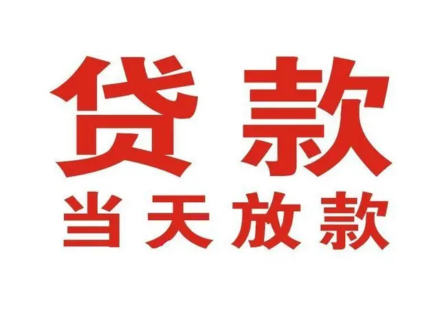 宜良非本人车抵押贷款|宜良个人贷款|宜良正规私人放款